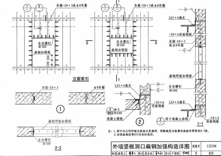 alc外墻豎板洞口扁鐵加強構(gòu)造圖