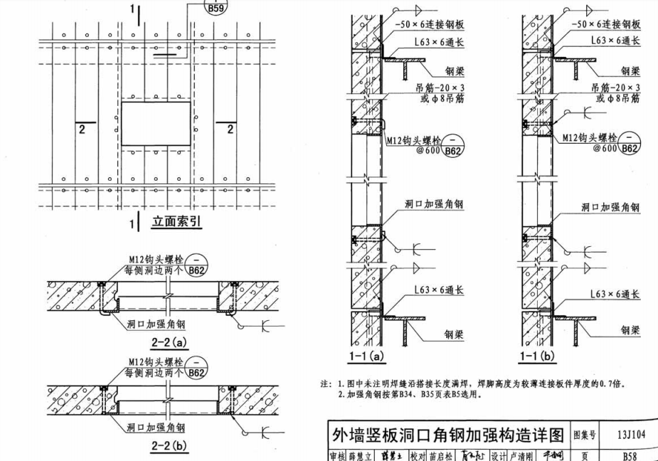 alc外墻豎裝板洞口角鋼加固構(gòu)造圖