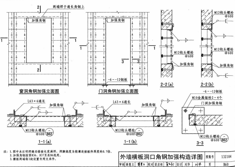 alc外墻橫裝板洞口角鋼加強構(gòu)造圖