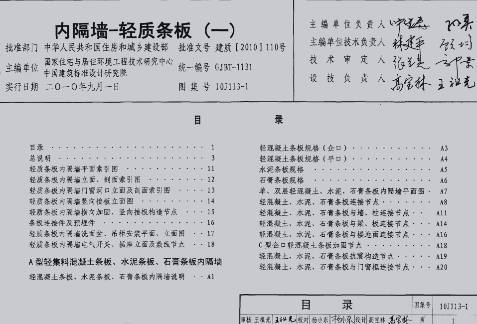 輕質隔墻板施工圖集_輕質條板隔墻圖集_10J113-1圖集免費下載